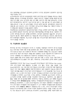 [기업회계][기업][회계][감리제도][정보환경][구조조정]기업회계의 발전, 기업회계의 요소, 기업회계의 기준, 기업회계의 감리제도, 기업회계의 정보환경, 기업회계의 구조조정투자회사, 기업회계의 외국 사례-9