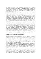 [보험회사][보험사][보험][경영][경영통일공시기준][경영조직관리]보험회사(보험사) 경영통일공시기준, 보험회사(보험사) 경영조직관리, 보험회사(보험사) 경영특성개정, 보험회사(보험사) 경영판매전략 분석-5