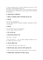 [보험회사][보험사][보험][경영][경영통일공시기준][경영조직관리]보험회사(보험사) 경영통일공시기준, 보험회사(보험사) 경영조직관리, 보험회사(보험사) 경영특성개정, 보험회사(보험사) 경영판매전략 분석-9