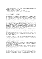 [보험회사][보험사][보험][경영][경영통일공시기준][경영조직관리]보험회사(보험사) 경영통일공시기준, 보험회사(보험사) 경영조직관리, 보험회사(보험사) 경영특성개정, 보험회사(보험사) 경영판매전략 분석-10