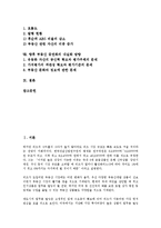 부동산 증권화의 정의, 부동산 증권화의 중요성, 부동산 증권화의 구조, 부동산 증권화의 가치평가, 부동산 증권화의 감정평가, 부동산 증권화의 자산담보부증권(ABS), 향후 부동산 증권화의 내실화 방향 분석-2
