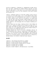 [분식회계][회계][분식회계 의미][분식회계 분류][분식회계 중요성][분식회계 소송]분식회계의 의미, 분식회계의 분류, 분식회계의 중요성, 분식회계의 소송, 분식회계의 사례(SK), 향후 분식회계의 방향 분석-10