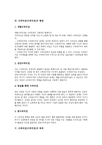 [슈퍼비전][수퍼비전][비전][비젼]슈퍼비전(수퍼비전)의 의미, 슈퍼비전(수퍼비전)의 역사, 슈퍼비전(수퍼비전)의 형태, 슈퍼비전(수퍼비전)의 목적, 슈퍼비전(수퍼비전)의 실습생지도, 슈퍼비전(수퍼비전)의 평가-5
