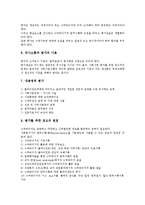 [슈퍼비전][수퍼비전][비전][비젼]슈퍼비전(수퍼비전)의 의미, 슈퍼비전(수퍼비전)의 역사, 슈퍼비전(수퍼비전)의 형태, 슈퍼비전(수퍼비전)의 목적, 슈퍼비전(수퍼비전)의 실습생지도, 슈퍼비전(수퍼비전)의 평가-9
