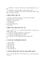 [슈퍼비전][수퍼비전][비전][비젼]슈퍼비전(수퍼비전)의 의미, 슈퍼비전(수퍼비전)의 역사, 슈퍼비전(수퍼비전)의 형태, 슈퍼비전(수퍼비전)의 목적, 슈퍼비전(수퍼비전)의 실습생지도, 슈퍼비전(수퍼비전)의 평가-11