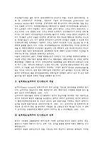 실적제도(실적주의 인사제도)의 개념, 성격, 실적제도(실적주의 인사제도)의 발달배경, 수립요인, 실적제도(실적주의 인사제도)의 장단점, 실적제도(실적주의 인사제도)의 효과, 실적제도(실적주의 인사제도)의 영국-3