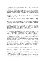 [예산회계개혁][예산회계][예산][회계][국가경쟁력][복식부기]예산회계개혁의 필요성, 예산회계개혁의 국가경쟁력, 예산회계개혁의 복식부기 도입, 예산회계개혁의 쟁점, 향후 예산회계개혁의 내실화 방안 분석-7