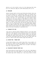 [예산회계개혁][예산회계][예산][회계][국가경쟁력][복식부기]예산회계개혁의 필요성, 예산회계개혁의 국가경쟁력, 예산회계개혁의 복식부기 도입, 예산회계개혁의 쟁점, 향후 예산회계개혁의 내실화 방안 분석-11