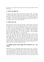[예산회계개혁][예산회계][예산][회계][국가경쟁력][복식부기]예산회계개혁의 필요성, 예산회계개혁의 국가경쟁력, 예산회계개혁의 복식부기 도입, 예산회계개혁의 쟁점, 향후 예산회계개혁의 내실화 방안 분석-12