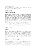 [울산기업][울산][기업][울산기업 연혁][울산기업 언론협조][울산기업 동향]울산기업의 연혁, 울산기업의 언론협조, 울산기업의 동향, 울산기업의 현대그룹, 울산기업의 문제점, 향후 울산기업의 내실화 방안-5