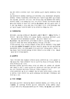 [울산기업][울산][기업][울산기업 연혁][울산기업 언론협조][울산기업 동향]울산기업의 연혁, 울산기업의 언론협조, 울산기업의 동향, 울산기업의 현대그룹, 울산기업의 문제점, 향후 울산기업의 내실화 방안-9
