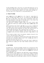[울산기업][울산][기업][울산기업 연혁][울산기업 언론협조][울산기업 동향]울산기업의 연혁, 울산기업의 언론협조, 울산기업의 동향, 울산기업의 현대그룹, 울산기업의 문제점, 향후 울산기업의 내실화 방안-12