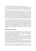 [울산기업][울산][기업][울산기업 연혁][울산기업 언론협조][울산기업 동향]울산기업의 연혁, 울산기업의 언론협조, 울산기업의 동향, 울산기업의 현대그룹, 울산기업의 문제점, 향후 울산기업의 내실화 방안-13