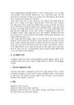 [인사행정][인사][행정][인사행정 의의][인사행정 범위]인사행정의 의의, 인사행정의 범위, 인사행정의 환경, 인사행정의 실적주의, 인사행정의 인사관리, 인사행정의 대표관료제, 향후 인사행정의 과제 분석-3