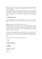 [증권투자신탁]증권투자신탁의 종류, 증권투자신탁의 특성, 증권투자신탁의 발전과정, 증권투자신탁의 뮤추얼펀드(증권투자회사, 회사형 투자신탁), 증권투자신탁의 분리조치, 증권투자신탁의 국가별 사례 분석-4