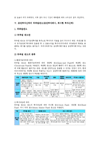 [증권투자신탁]증권투자신탁의 종류, 증권투자신탁의 특성, 증권투자신탁의 발전과정, 증권투자신탁의 뮤추얼펀드(증권투자회사, 회사형 투자신탁), 증권투자신탁의 분리조치, 증권투자신탁의 국가별 사례 분석-7