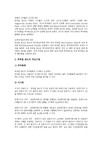 [증권투자신탁]증권투자신탁의 종류, 증권투자신탁의 특성, 증권투자신탁의 발전과정, 증권투자신탁의 뮤추얼펀드(증권투자회사, 회사형 투자신탁), 증권투자신탁의 분리조치, 증권투자신탁의 국가별 사례 분석-8