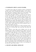 [증권투자신탁]증권투자신탁의 종류, 증권투자신탁의 특성, 증권투자신탁의 발전과정, 증권투자신탁의 뮤추얼펀드(증권투자회사, 회사형 투자신탁), 증권투자신탁의 분리조치, 증권투자신탁의 국가별 사례 분석-16