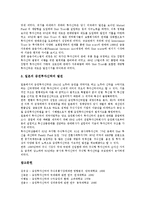 [증권투자신탁]증권투자신탁의 종류, 증권투자신탁의 특성, 증권투자신탁의 발전과정, 증권투자신탁의 뮤추얼펀드(증권투자회사, 회사형 투자신탁), 증권투자신탁의 분리조치, 증권투자신탁의 국가별 사례 분석-20