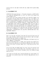 [CS][고객만족][고객]CS(고객만족)의 의미, CS(고객만족)의 의의, CS(고객만족)의 가치, CS(고객만족)의 조건, CS(고객만족)의 형성이론, CS(고객만족)의 기대불일치, 향후 CS(고객만족)의 내실화 과제 분석-3
