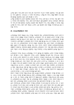 [CS][고객만족][고객]CS(고객만족)의 의미, CS(고객만족)의 의의, CS(고객만족)의 가치, CS(고객만족)의 조건, CS(고객만족)의 형성이론, CS(고객만족)의 기대불일치, 향후 CS(고객만족)의 내실화 과제 분석-4