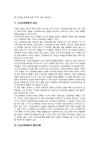 [CS][고객만족][고객]CS(고객만족)의 의미, CS(고객만족)의 의의, CS(고객만족)의 가치, CS(고객만족)의 조건, CS(고객만족)의 형성이론, CS(고객만족)의 기대불일치, 향후 CS(고객만족)의 내실화 과제 분석-5