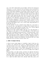 [CS][고객만족][고객]CS(고객만족)의 의미, CS(고객만족)의 의의, CS(고객만족)의 가치, CS(고객만족)의 조건, CS(고객만족)의 형성이론, CS(고객만족)의 기대불일치, 향후 CS(고객만족)의 내실화 과제 분석-8