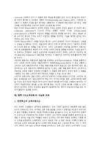 [CS][고객만족][고객]CS(고객만족)의 의미, CS(고객만족)의 의의, CS(고객만족)의 가치, CS(고객만족)의 조건, CS(고객만족)의 형성이론, CS(고객만족)의 기대불일치, 향후 CS(고객만족)의 내실화 과제 분석-9