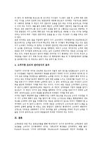 [CS][고객만족][고객]CS(고객만족)의 의미, CS(고객만족)의 의의, CS(고객만족)의 가치, CS(고객만족)의 조건, CS(고객만족)의 형성이론, CS(고객만족)의 기대불일치, 향후 CS(고객만족)의 내실화 과제 분석-11