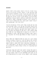 일심일언 독후감 감상문 서평 이나모리 가즈오!!!!-2