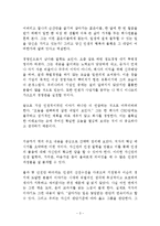 일심일언 독후감 감상문 서평 이나모리 가즈오!!!!-3