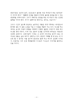 일심일언 독후감 감상문 서평 이나모리 가즈오!!!!-4