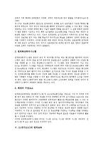 [21세기][21C][인간상]21세기(21C)의 인간상, 21세기(21C)의 교육방향, 21세기(21C)의 교육, 21세기(21C)의 원격교육, 21세기(21C)의 한국교육, 21세기(21C)의 인간주의교육, 21세기(21C)의 독서교육 분석-6