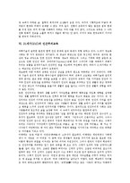 [21세기][21C][인간상]21세기(21C)의 인간상, 21세기(21C)의 교육방향, 21세기(21C)의 교육, 21세기(21C)의 원격교육, 21세기(21C)의 한국교육, 21세기(21C)의 인간주의교육, 21세기(21C)의 독서교육 분석-8