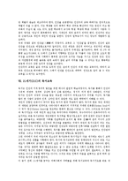 [21세기][21C][인간상]21세기(21C)의 인간상, 21세기(21C)의 교육방향, 21세기(21C)의 교육, 21세기(21C)의 원격교육, 21세기(21C)의 한국교육, 21세기(21C)의 인간주의교육, 21세기(21C)의 독서교육 분석-9