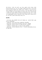 [1930년대][노동단체][농가경제][사회변동][통제정책]1930년대의 노동단체, 1930년대의 농가경제, 1930년대의 사회변동, 1930년대의 통제정책, 1930년대의 주식, 1930년대의 소설, 1930년대의 묘사 분석-8
