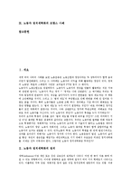 노동자 정치세력화의 정의와 제도, 노동자 정치세력화와 노동자, 노동자 정치세력화와 여성정치세력, 노동자 정치세력화와 녹색당, 공산주의운동, 노동자 정치세력화와 8.15광복, 노동자 정치세력화의 프랑스 사례-2
