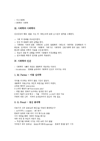[사회학][사회학 이론][사회학과 사회학자][사회학과 인간][사회학과 상상력][이데올로기][비행]사회학의 이론, 사회학과 사회학자, 사회학과 인간, 사회학과 상상력, 사회학과 이데올로기, 사회학과 비행 분석-5