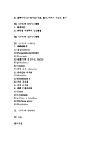 [식중독][식중독 의미][식중독 종류]식중독의 의미, 식중독의 종류, 식중독의 원인, 식중독의 증상, 식중독의 잠복기, 식중독과 화학성식중독, 식중독과 세균성식중독, 식중독과 유해물질, 식중독의 예방방법 분석-2