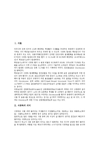 [식중독][식중독 의미][식중독 종류]식중독의 의미, 식중독의 종류, 식중독의 원인, 식중독의 증상, 식중독의 잠복기, 식중독과 화학성식중독, 식중독과 세균성식중독, 식중독과 유해물질, 식중독의 예방방법 분석-3