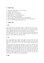 [식중독][식중독 의미][식중독 종류]식중독의 의미, 식중독의 종류, 식중독의 원인, 식중독의 증상, 식중독의 잠복기, 식중독과 화학성식중독, 식중독과 세균성식중독, 식중독과 유해물질, 식중독의 예방방법 분석-5