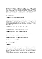[식중독][식중독 의미][식중독 종류]식중독의 의미, 식중독의 종류, 식중독의 원인, 식중독의 증상, 식중독의 잠복기, 식중독과 화학성식중독, 식중독과 세균성식중독, 식중독과 유해물질, 식중독의 예방방법 분석-6