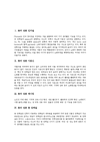 [콩 성분][인지질]콩의 성분 인지질, 콩의 성분 사포닌, 콩의 성분 레시틴, 콩의 성분 콩 단백질, 콩의 성분 이소플라본, 콩의 성분 비타민, 콩의 성분 트립신저해제, 콩의 성분 올리고당, 콩의 성분 무기질 분석-2