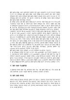 [콩 성분][인지질]콩의 성분 인지질, 콩의 성분 사포닌, 콩의 성분 레시틴, 콩의 성분 콩 단백질, 콩의 성분 이소플라본, 콩의 성분 비타민, 콩의 성분 트립신저해제, 콩의 성분 올리고당, 콩의 성분 무기질 분석-3
