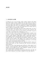 [1970년대][도시계획][기업사회][섬유산업][중화학공업]1970년대의 도시계획, 1970년대의 기업사회, 1970년대의 섬유산업, 1970년대의 중화학공업, 1970년대의 민주화운동, 1970년대의 호주(오스트레일리아) 분석-2