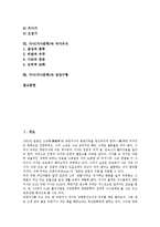 [가사][가사문학][문학]가사(가사문학)의 의미, 가사(가사문학)의 기원, 가사(가사문학)의 율격, 가사(가사문학)의 형식, 가사(가사문학)와 미의식, 가사(가사문학)와 작가의식, 가사(가사문학)와 장단구형 분석-2