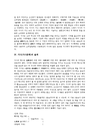 [가사][가사문학][문학]가사(가사문학)의 의미, 가사(가사문학)의 기원, 가사(가사문학)의 율격, 가사(가사문학)의 형식, 가사(가사문학)와 미의식, 가사(가사문학)와 작가의식, 가사(가사문학)와 장단구형 분석-5