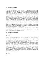 [가사][가사문학][문학]가사(가사문학)의 의미, 가사(가사문학)의 기원, 가사(가사문학)의 율격, 가사(가사문학)의 형식, 가사(가사문학)와 미의식, 가사(가사문학)와 작가의식, 가사(가사문학)와 장단구형 분석-7