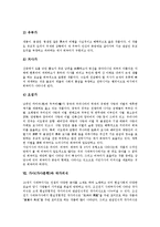 [가사][가사문학][문학]가사(가사문학)의 의미, 가사(가사문학)의 기원, 가사(가사문학)의 율격, 가사(가사문학)의 형식, 가사(가사문학)와 미의식, 가사(가사문학)와 작가의식, 가사(가사문학)와 장단구형 분석-9