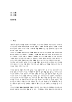 [고려속요 동동][고려가요]고려속요(고려가요) 동동의 전문, 고려속요(고려가요) 동동의 특징, 고려속요(고려가요) 동동의 생성시기, 고려속요(고려가요) 동동의 작품정리, 고려속요(고려가요) 동동의 작품분석-3